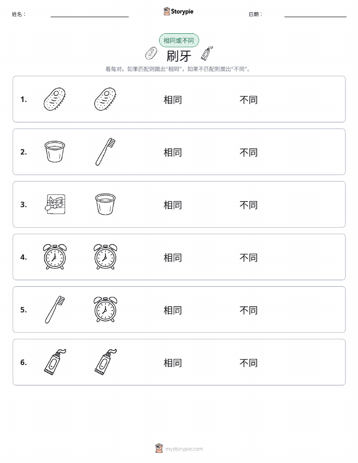 相同或不同