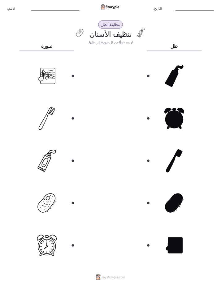 مطابقة الظل