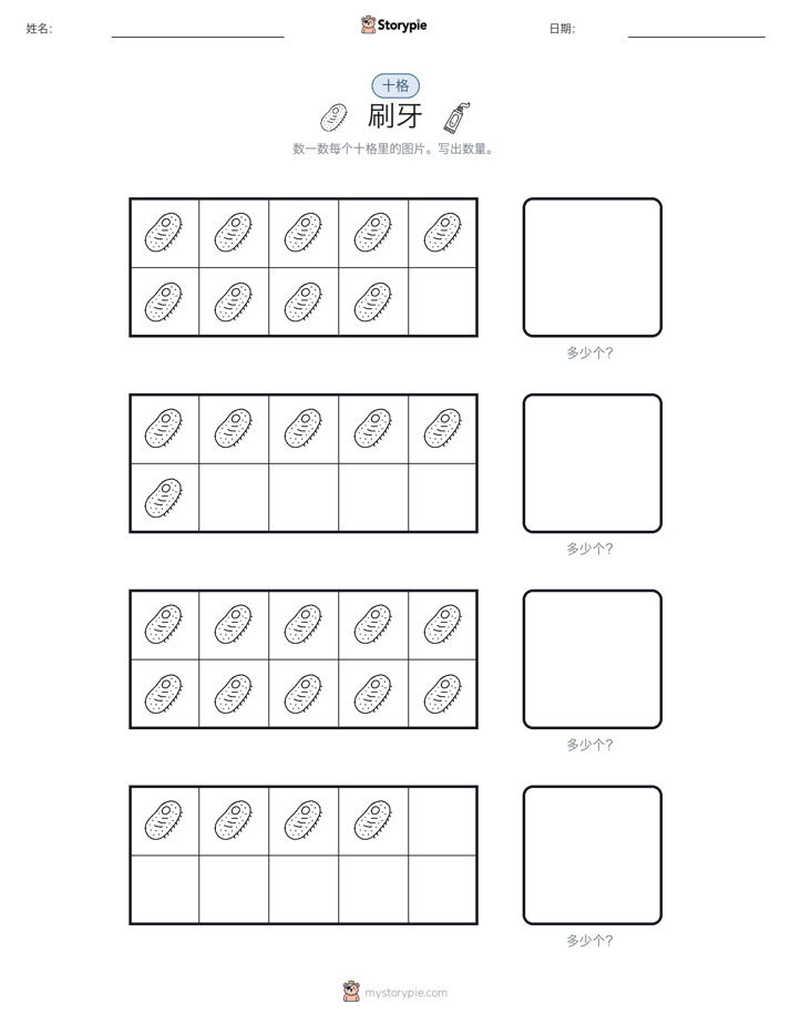 十框
