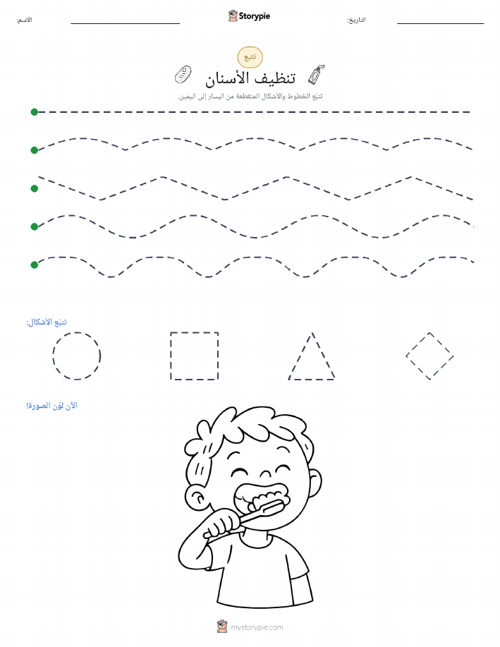 تتبع