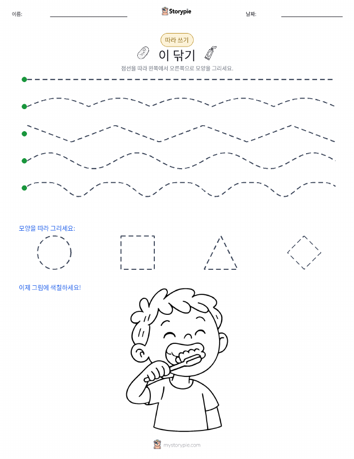 따라 쓰기