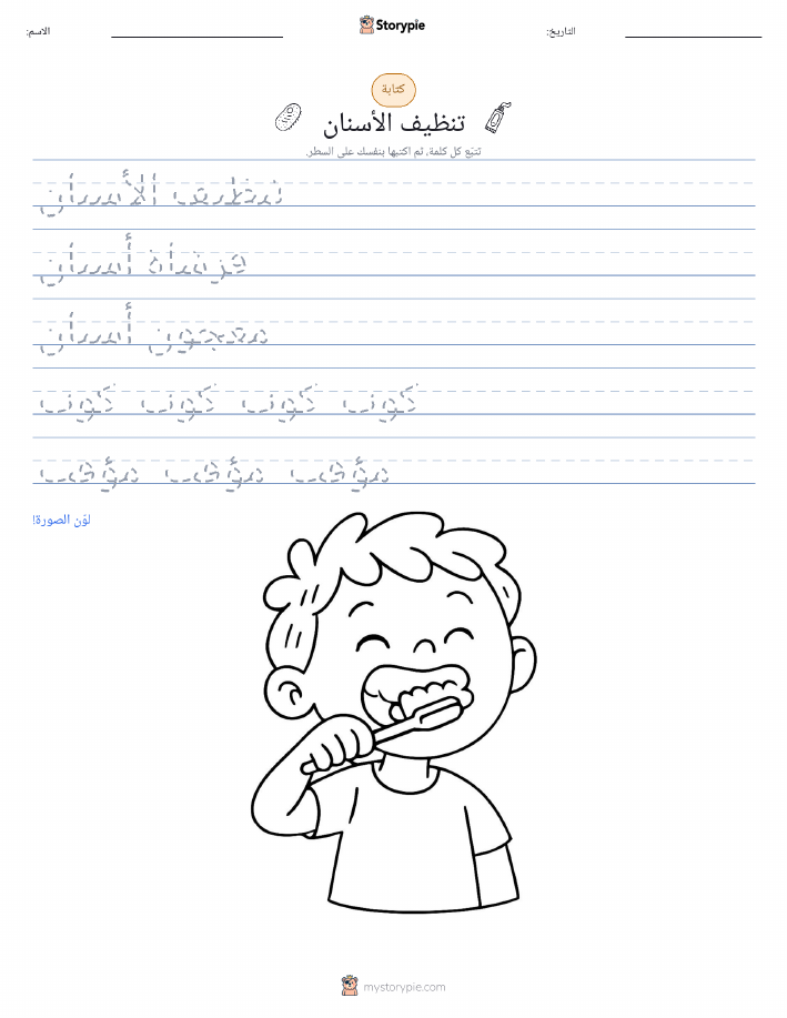 تمرين الكتابة