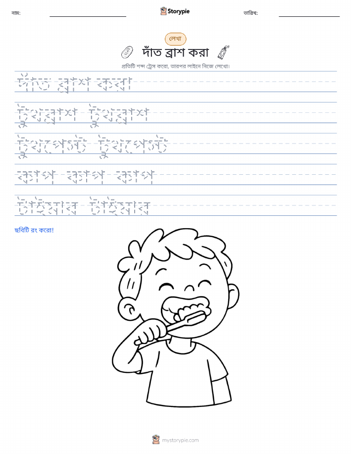 লেখার অনুশীলন