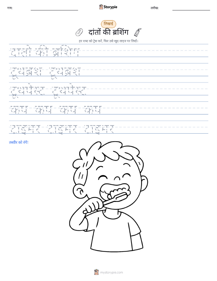 लेखन अभ्यास