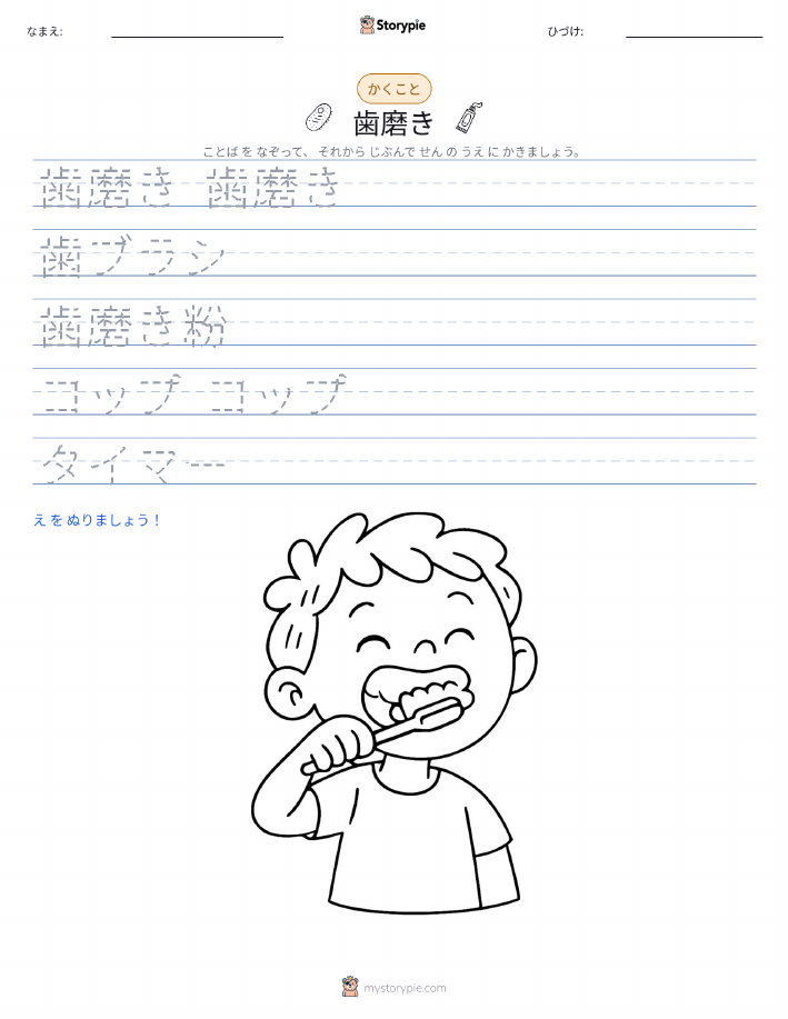 書き取り練習