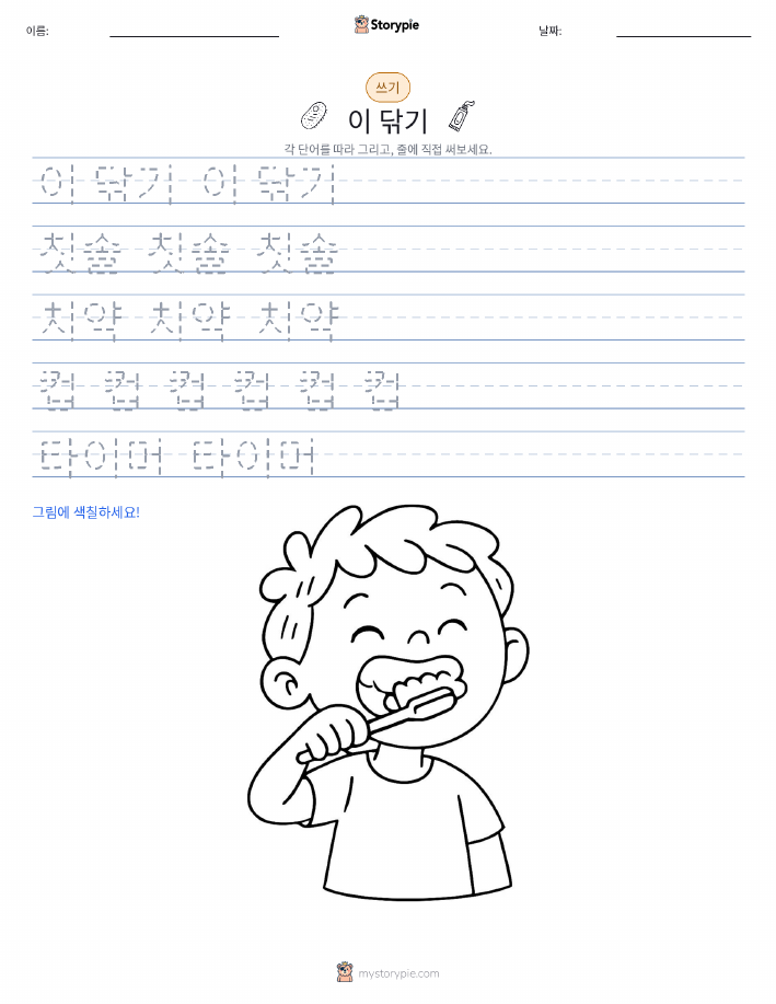 쓰기 연습