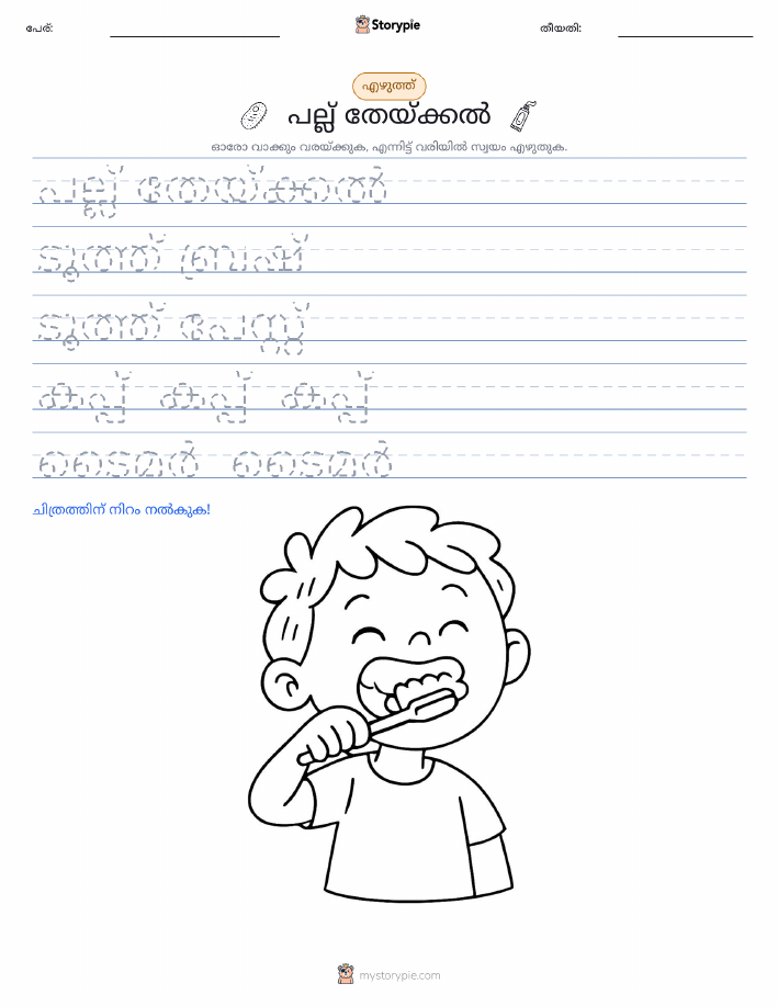 എഴുത്ത് പരിശീലനം