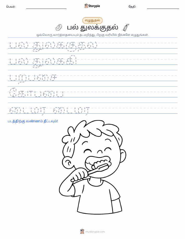 எழுத்து பயிற்சி
