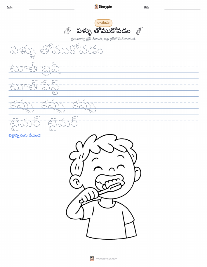 రాయడం సాధన