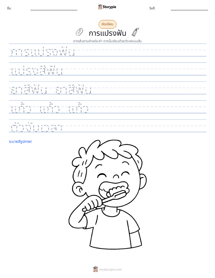 การฝึกเขียน