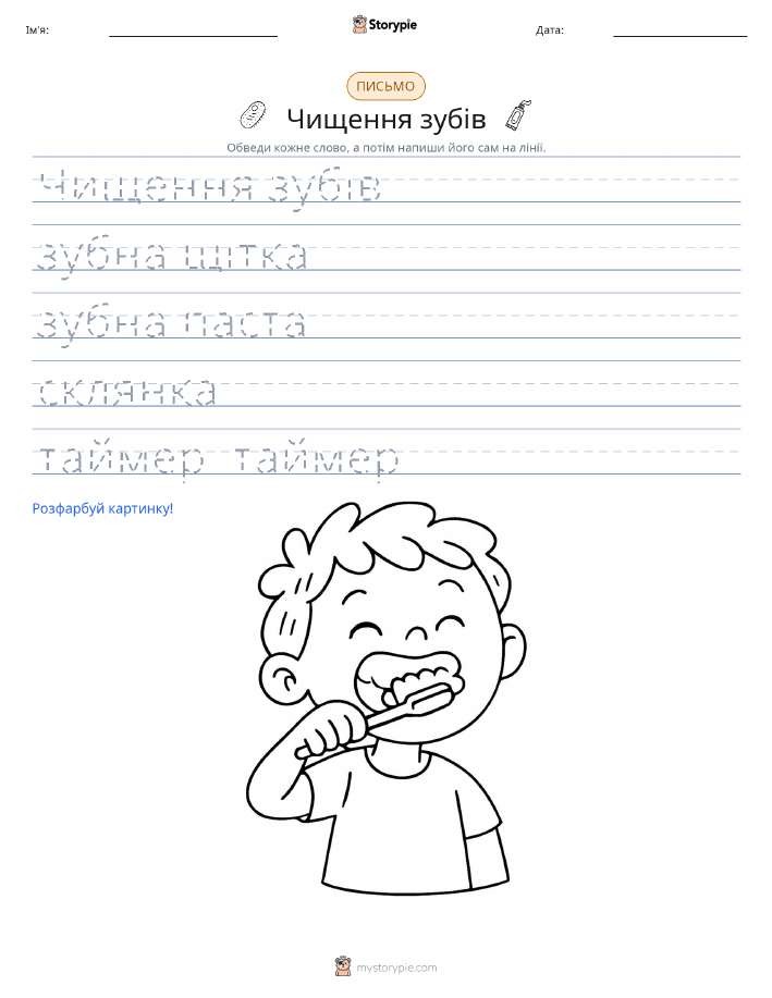 Практика письма