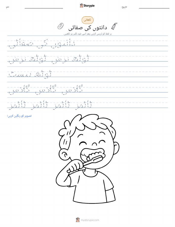 تحریری مشق
