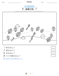 歯磨き粉 の印刷可能ワークシートプレビュー