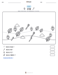牙膏 可打印工作表预览
