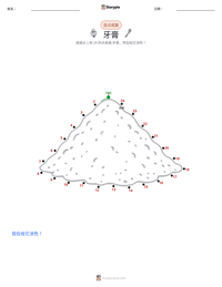 牙膏 可打印工作表预览