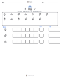 牙膏 可打印工作表预览