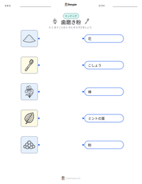 歯磨き粉 の印刷可能ワークシートプレビュー