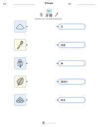 牙膏 可打印工作表预览