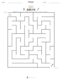 歯磨き粉 の印刷可能ワークシートプレビュー