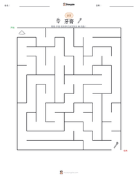 牙膏 可打印工作表预览