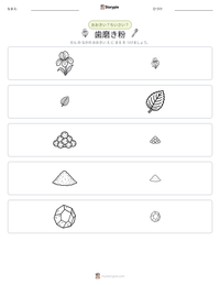 歯磨き粉 の印刷可能ワークシートプレビュー