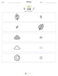 牙膏 可打印工作表预览