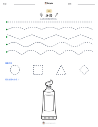 牙膏 可打印工作表预览