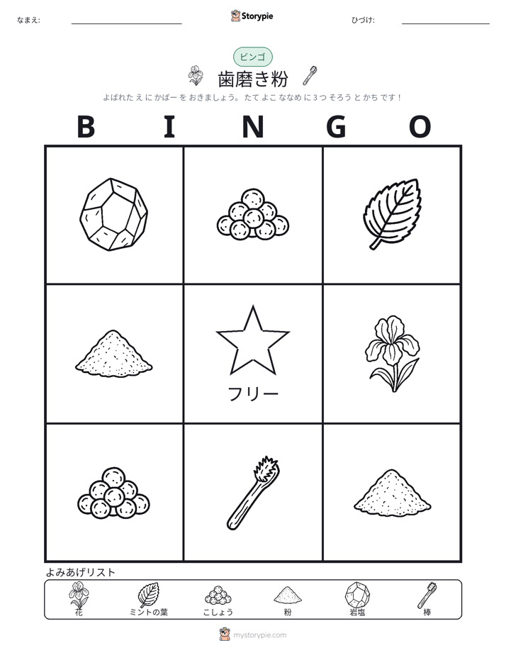ピクチャービンゴ