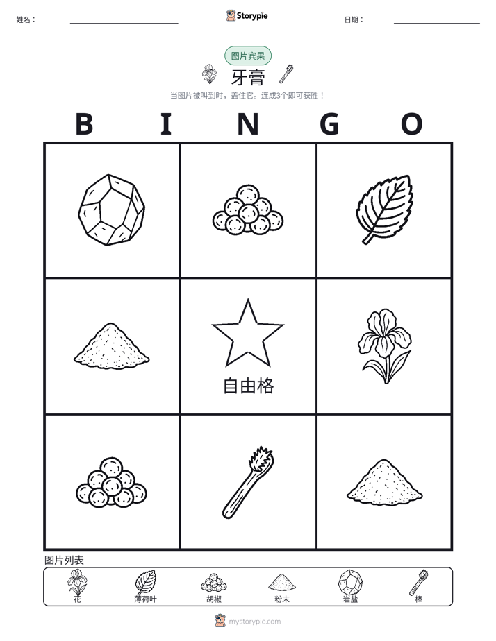 图片宾果