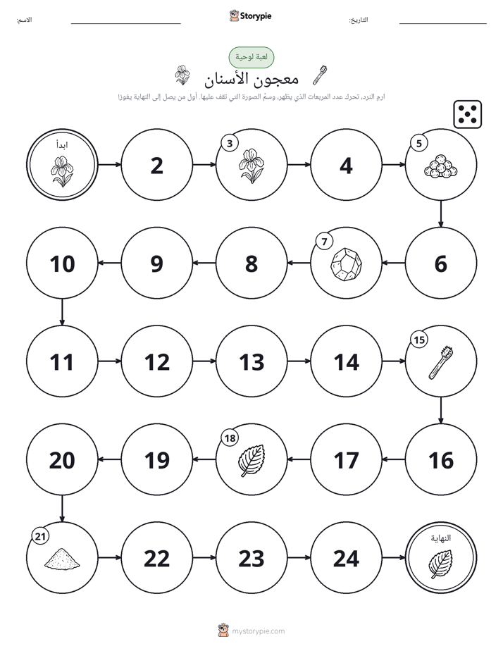 لعبة لف و تحرك