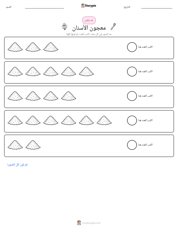 عد و لون
