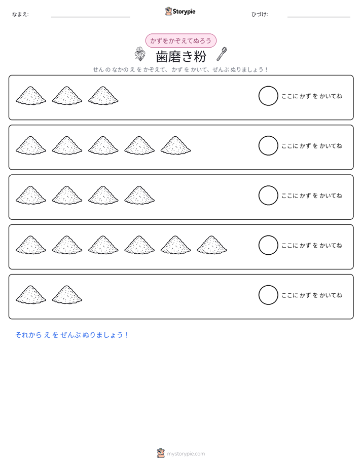 数えて色を塗ろう