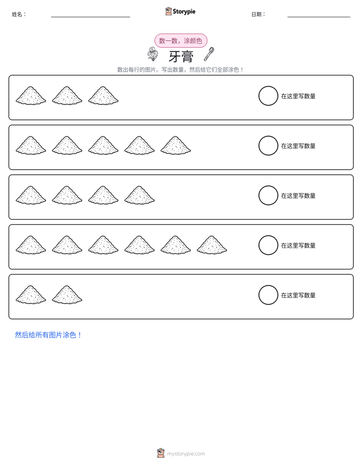 计数与上色