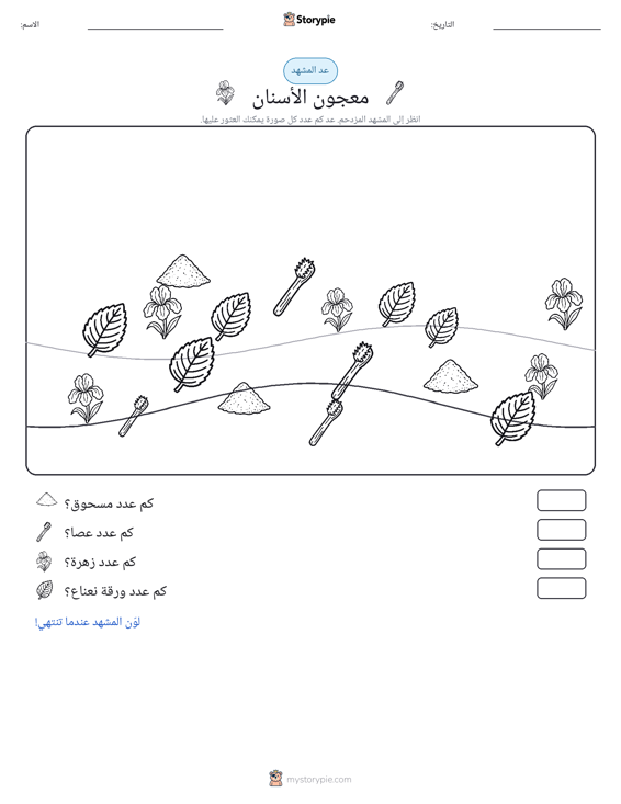 مشهد العد