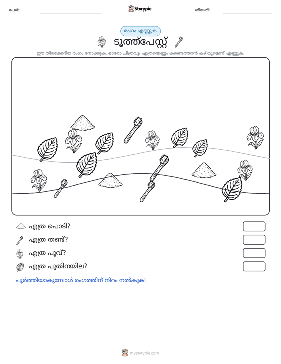 എണ്ണുന്ന ദൃശ്യങ്ങൾ