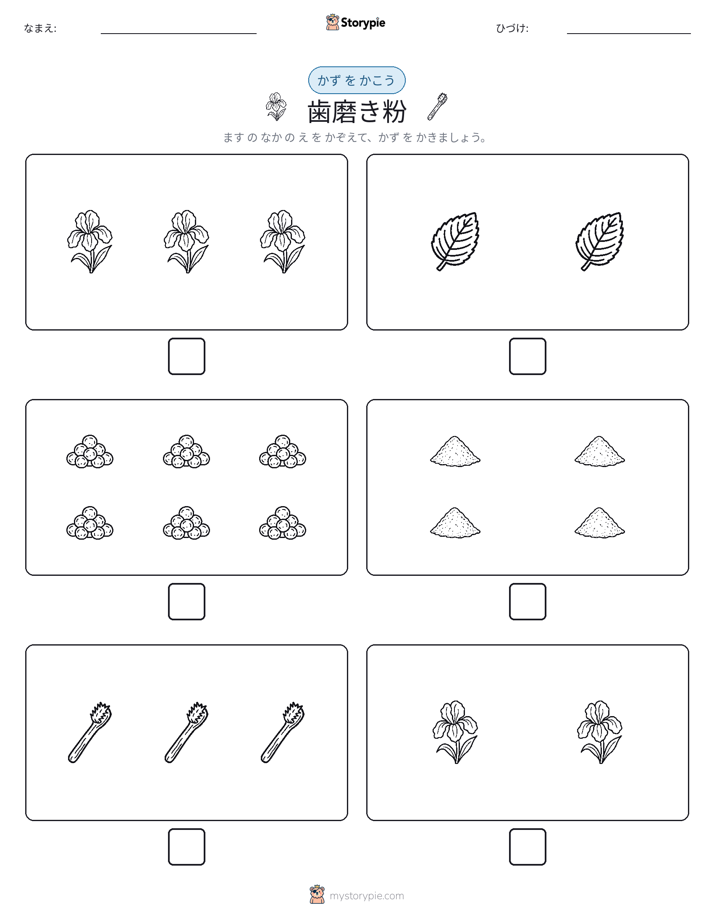 カウント＆ライティング