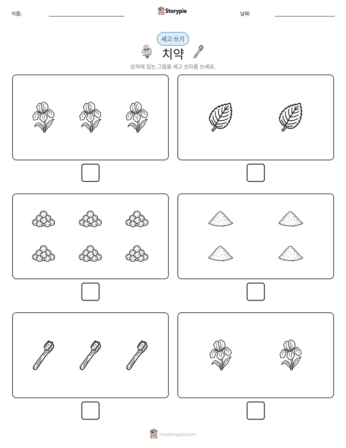 세고 쓰기