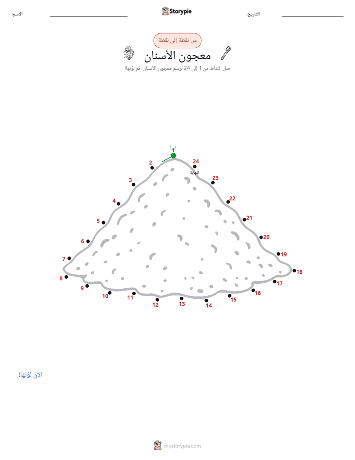 نقطة إلى نقطة