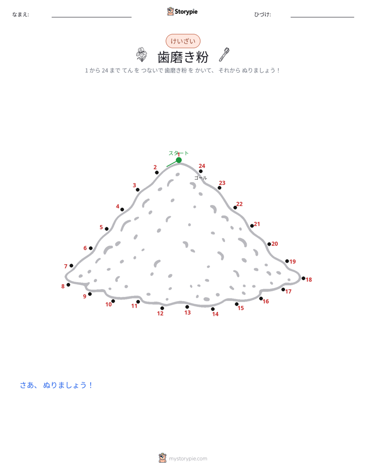 点つなぎ