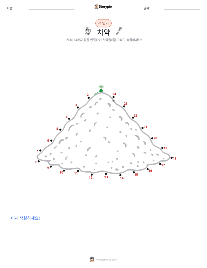 점 연결하기