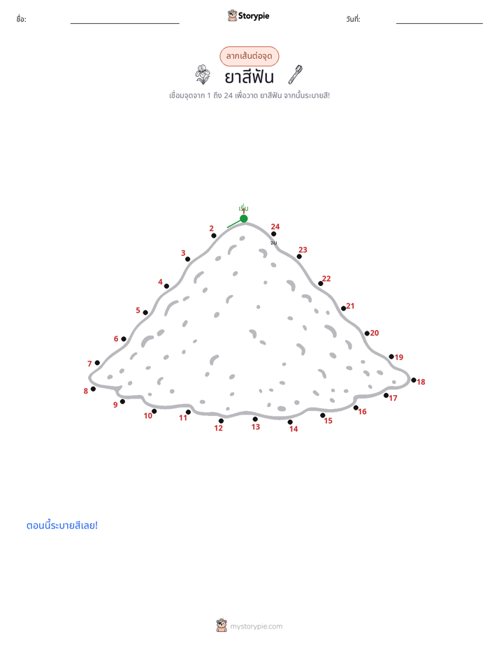 เชื่อมจุด