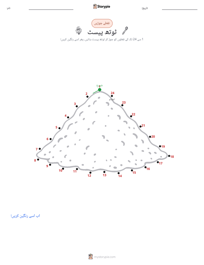 نقطے سے نقطے تک