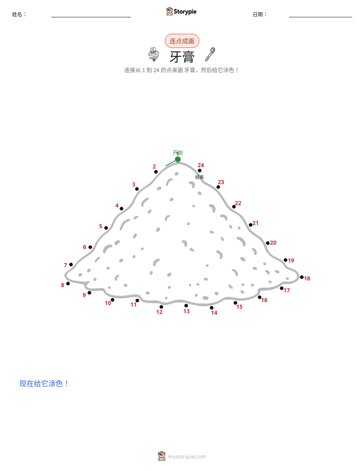 连点成线