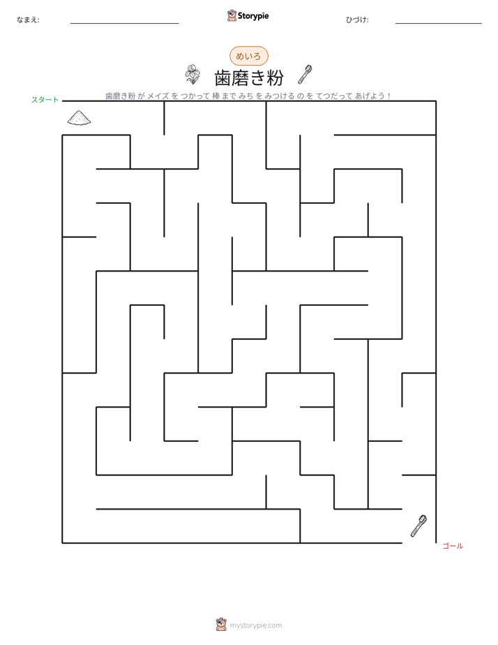 迷路
