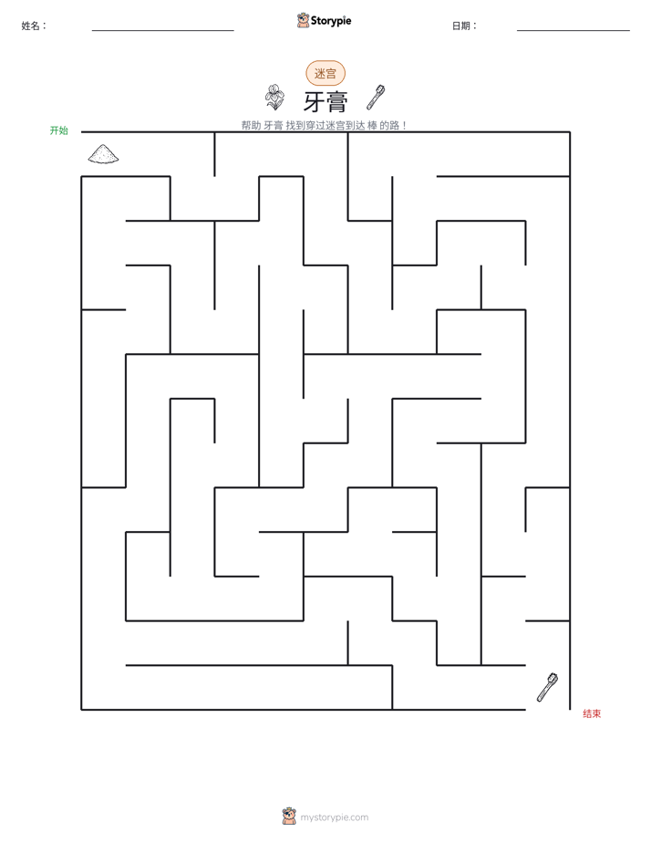 迷宫