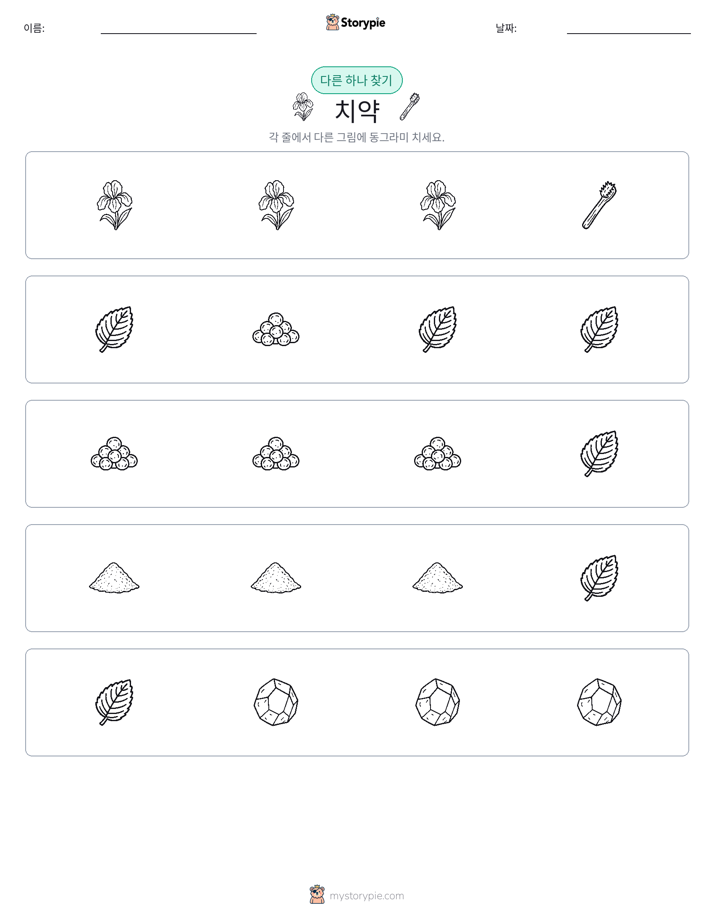 이상한 것 찾기