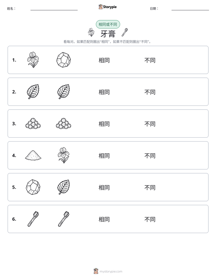 相同或不同