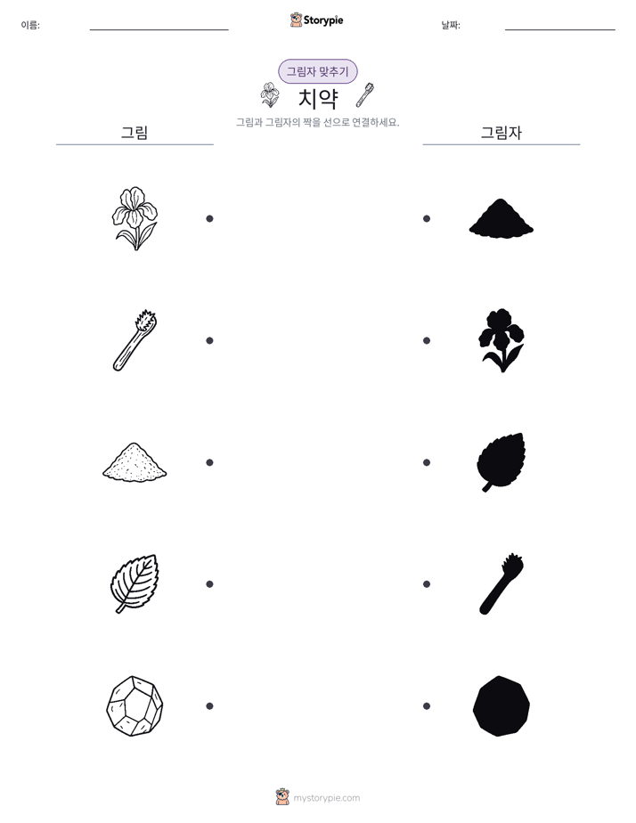 그림자 맞추기