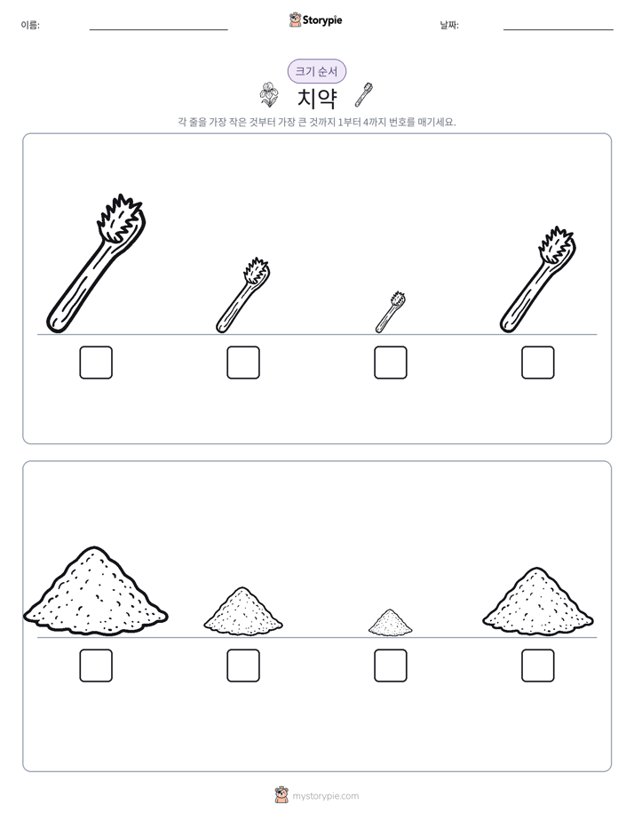 크기 순서