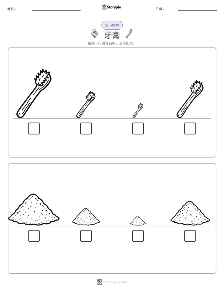 大小排序